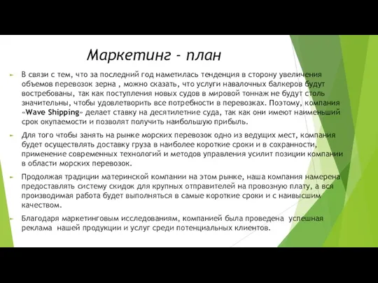 Маркетинг - план В связи с тем, что за последний год наметилась тенденция