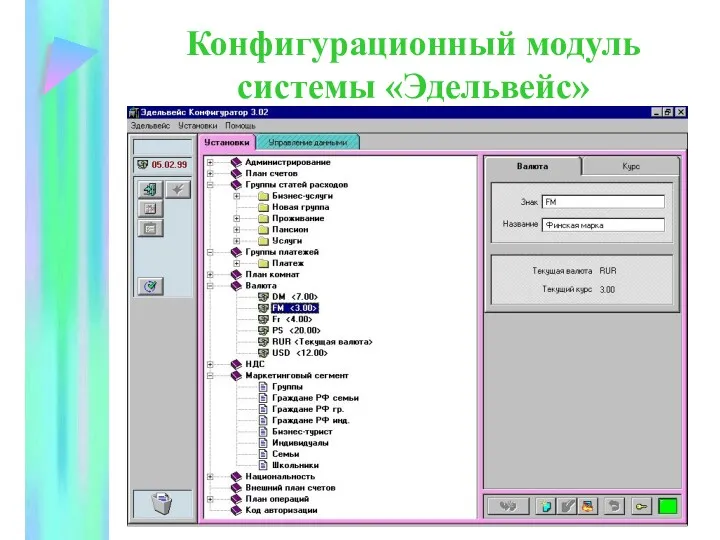 Конфигурационный модуль системы «Эдельвейс»