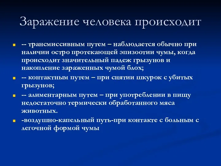 Заражение человека происходит -- трансмиссивным путем – наблюдается обычно при