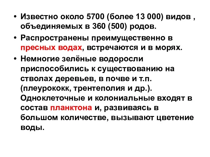 Известно около 5700 (более 13 000) видов , объединяемых в