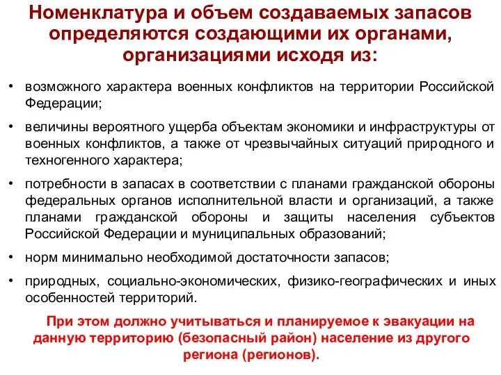 возможного характера военных конфликтов на территории Российской Федерации; величины вероятного