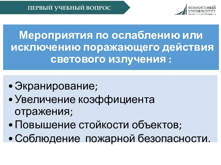 ПЕРВЫЙ УЧЕБНЫЙ ВОПРОС