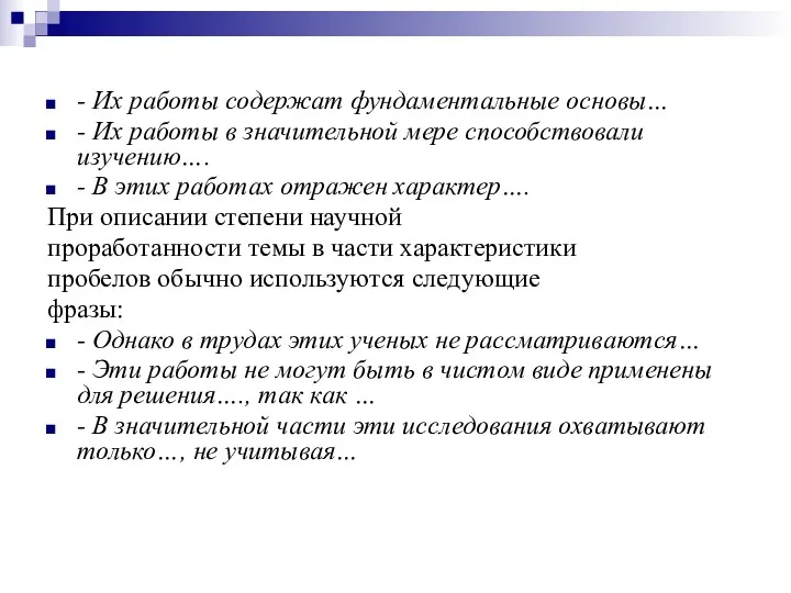 - Их работы содержат фундаментальные основы… - Их работы в