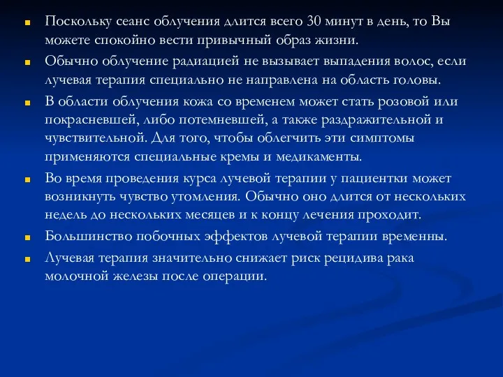 Поскольку сеанс облучения длится всего 30 минут в день, то Вы можете спокойно