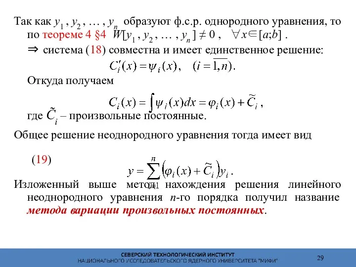 Так как y1 , y2 , … , yn образуют