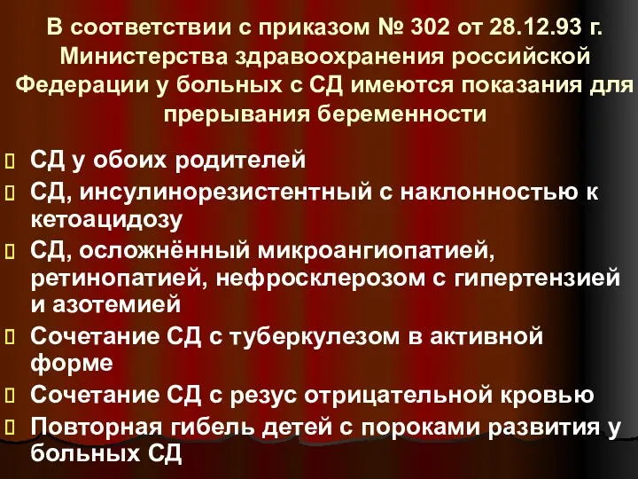 В соответствии с приказом № 302 от 28.12.93 г. Министерства