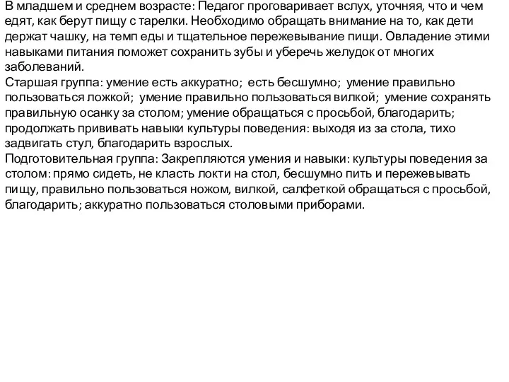 В младшем и среднем возрасте: Педагог проговаривает вслух, уточняя, что