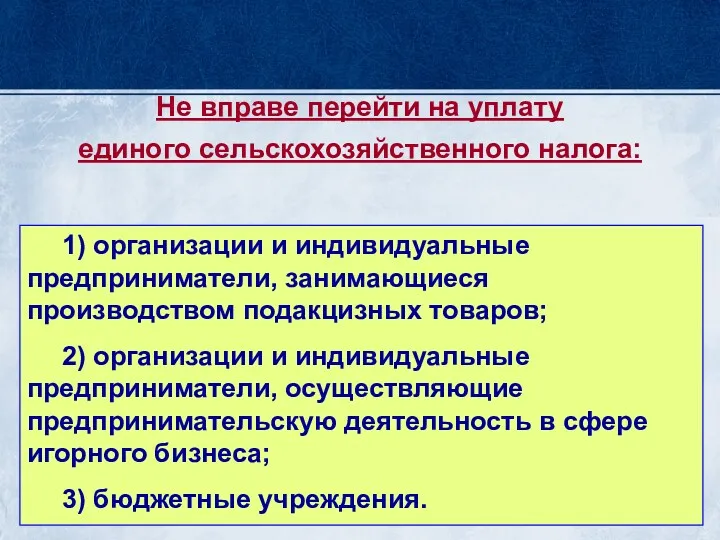 1) организации и индивидуальные предприниматели, занимающиеся производством подакцизных товаров; 2)