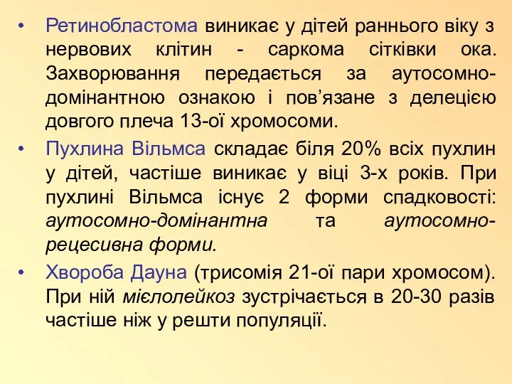 Ретинобластома виникає у дітей раннього віку з нервових клітин -