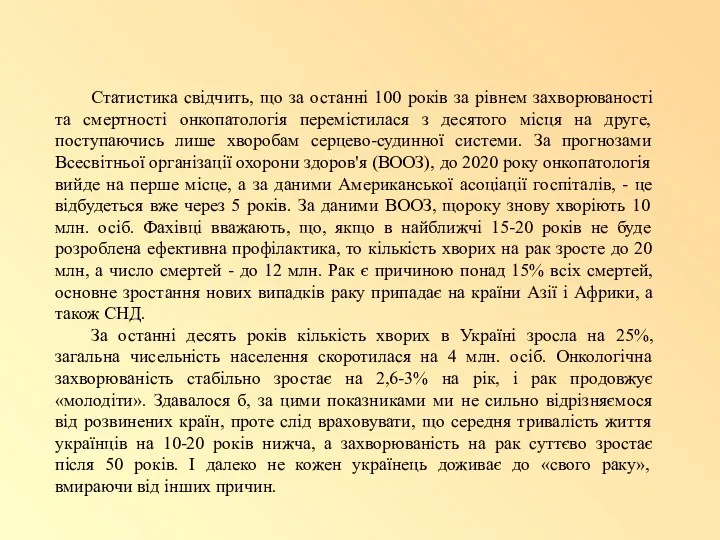 Статистика свідчить, що за останні 100 років за рівнем захворюваності