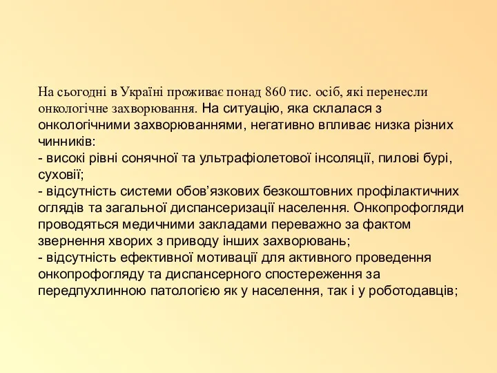 На сьогодні в Україні проживає понад 860 тис. осіб, які