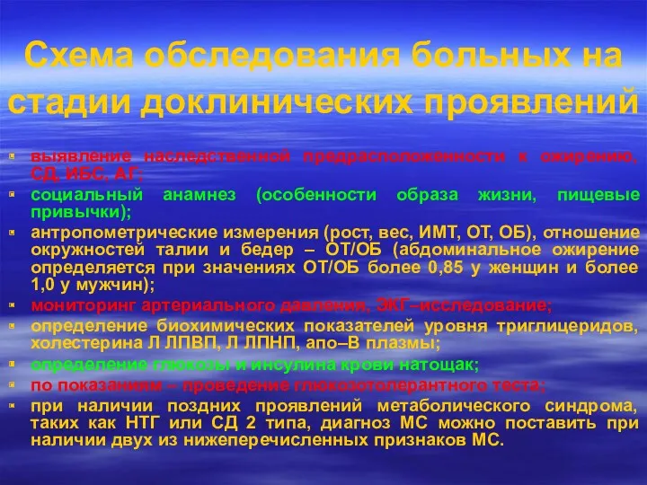 Схема обследования больных на стадии доклинических проявлений выявление наследственной предрасположенности