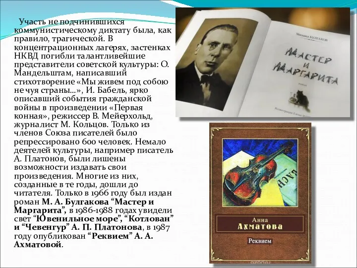 Участь не подчинившихся коммунистическому диктату была, как правило, трагической. В