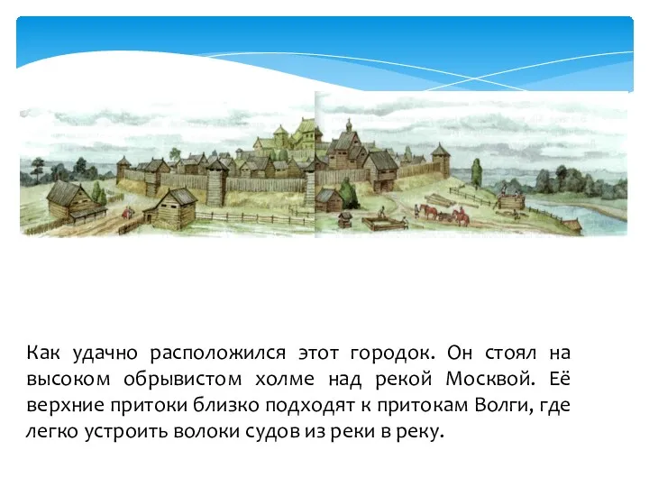 Как удачно расположился этот городок. Он стоял на высоком обрывистом