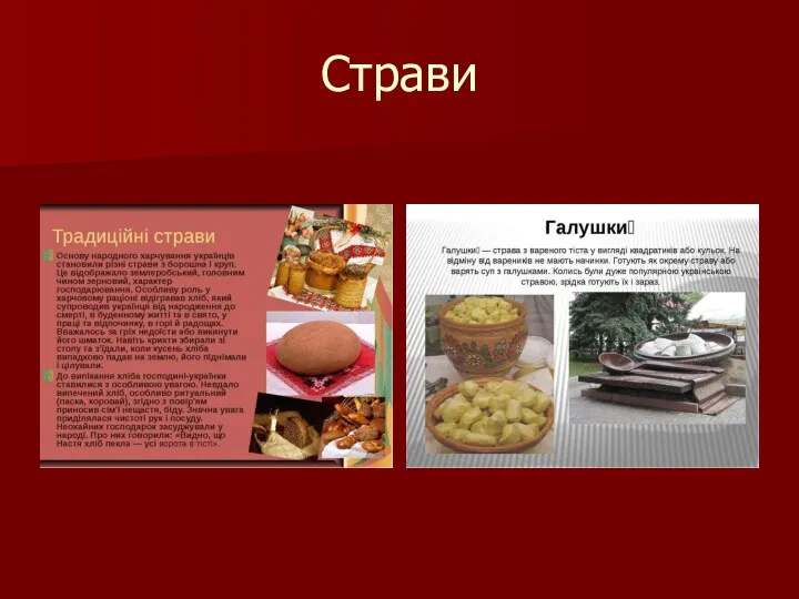 Страви