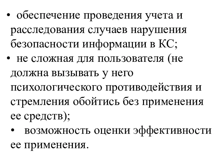 обеспечение проведения учета и расследования случаев нарушения безопасности информации в