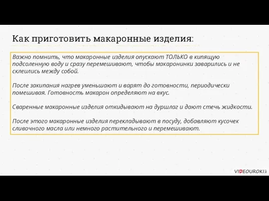 Как приготовить макаронные изделия: Важно помнить, что макаронные изделия опускают