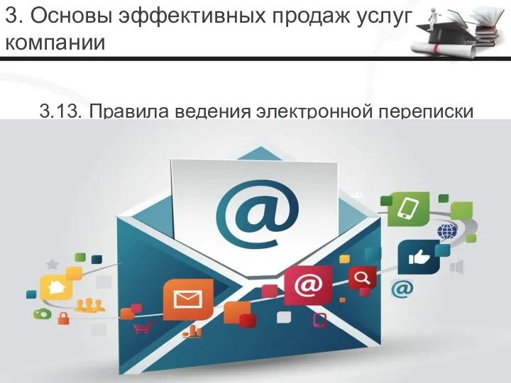 3. Основы эффективных продаж услуг компании Менеджер по продажам выполняет