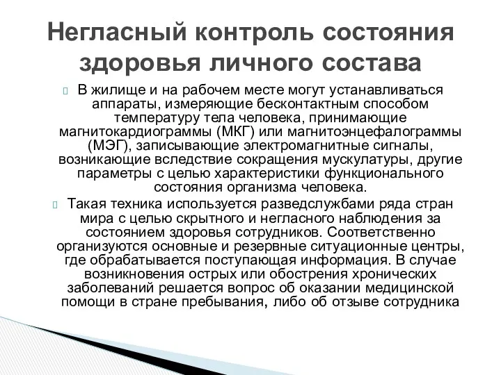 В жилище и на рабочем месте могут устанавливаться аппараты, измеряющие бесконтактным способом температуру