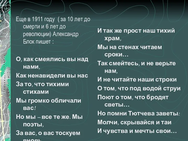 Еще в 1911 году ( за 10 лет до смерти