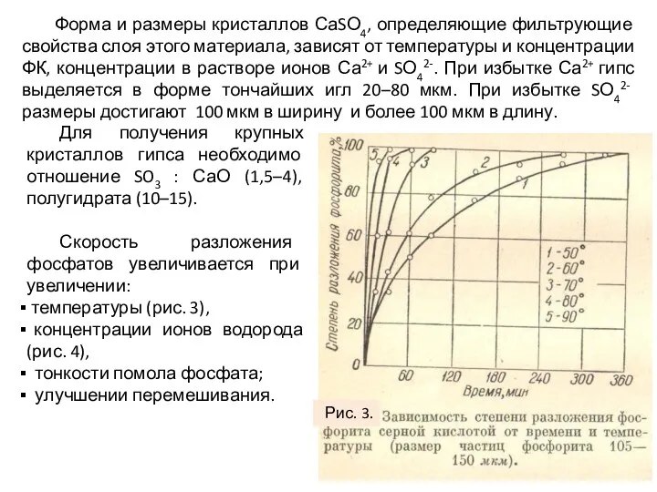 Форма и размеры кристаллов СаSО4, определяющие фильтрующие свойства слоя этого