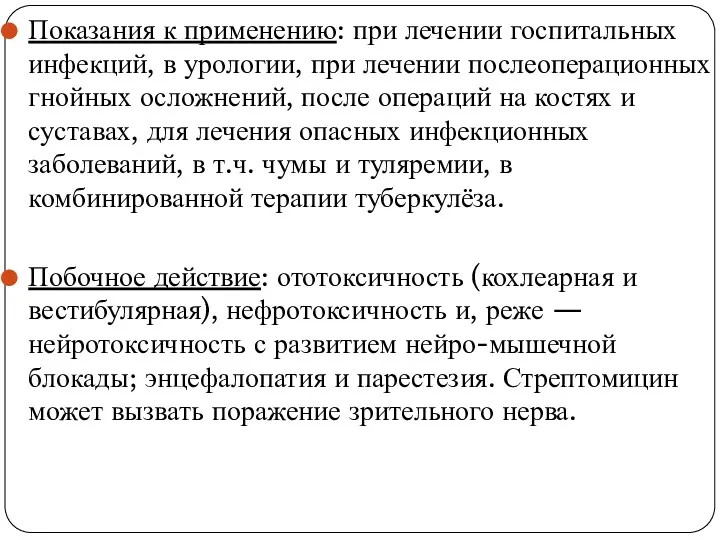 Фармакологические параметры Показания к применению: при лечении госпитальных инфекций, в урологии, при лечении