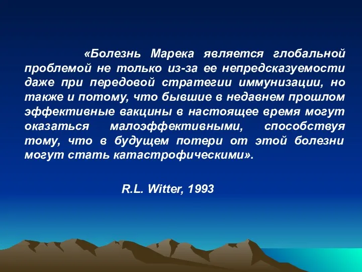 «Болезнь Марека является глобальной проблемой не только из-за ее непредсказуемости даже при передовой