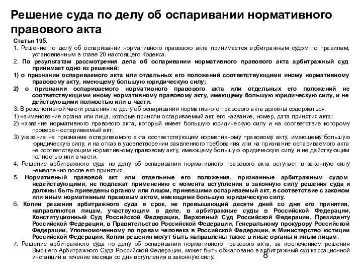 Решение суда по делу об оспаривании нормативного правового акта Статья