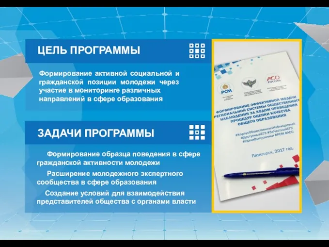 Формирование активной социальной и гражданской позиции молодежи через участие в