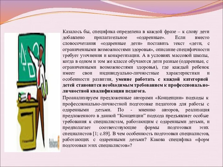 Казалось бы, специфика определена в каждой фразе – к слову