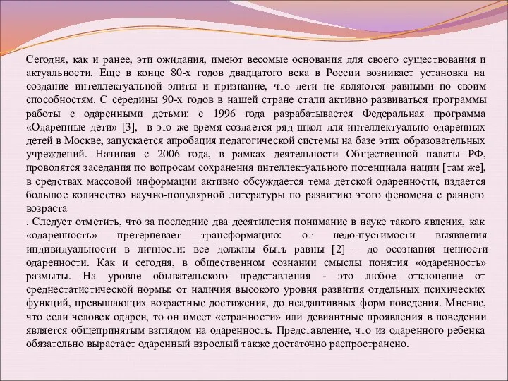 Сегодня, как и ранее, эти ожидания, имеют весомые основания для