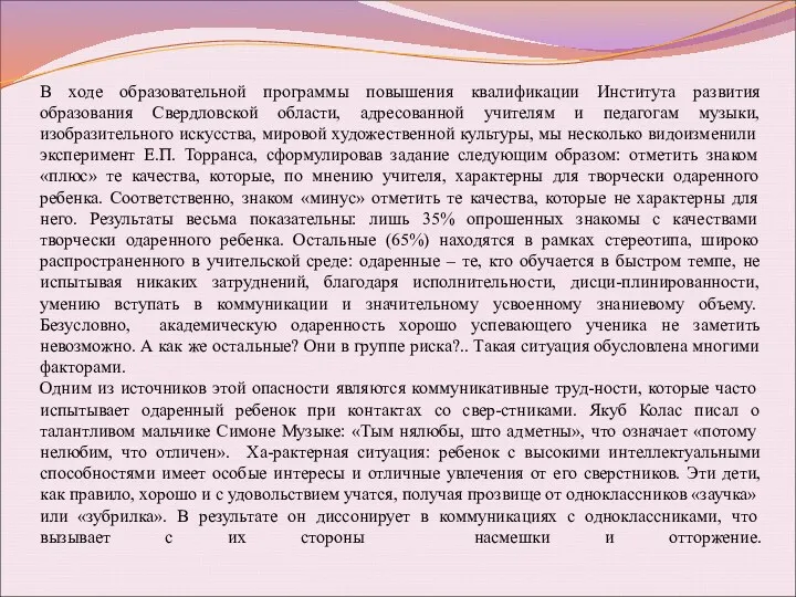 В ходе образовательной программы повышения квалификации Института развития образования Свердловской