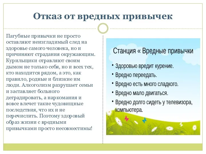 Отказ от вредных привычек Пагубные привычки не просто оставляют неизгладимый