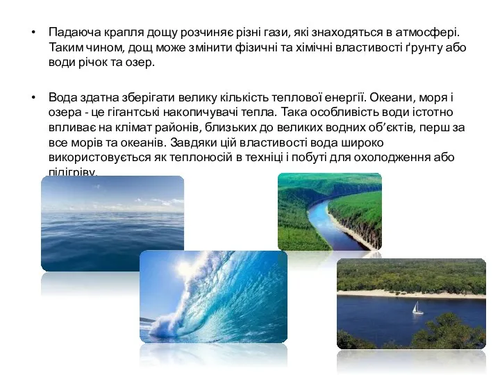 Падаюча крапля дощу розчиняє різні гази, які знаходяться в атмосфері.