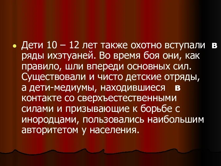 Дети 10 – 12 лет также охотно вступали в ряды