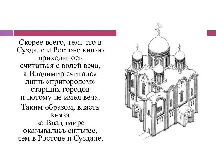 Скорее всего, тем, что в Суздале и Ростове князю приходилось