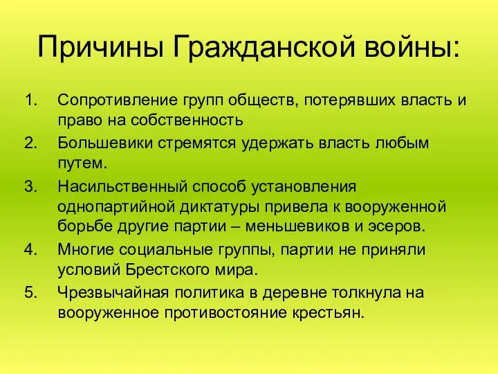 Причины Гражданской войны: Сопротивление групп обществ, потерявших власть и право