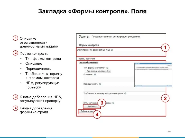 Закладка «Формы контроля». Поля