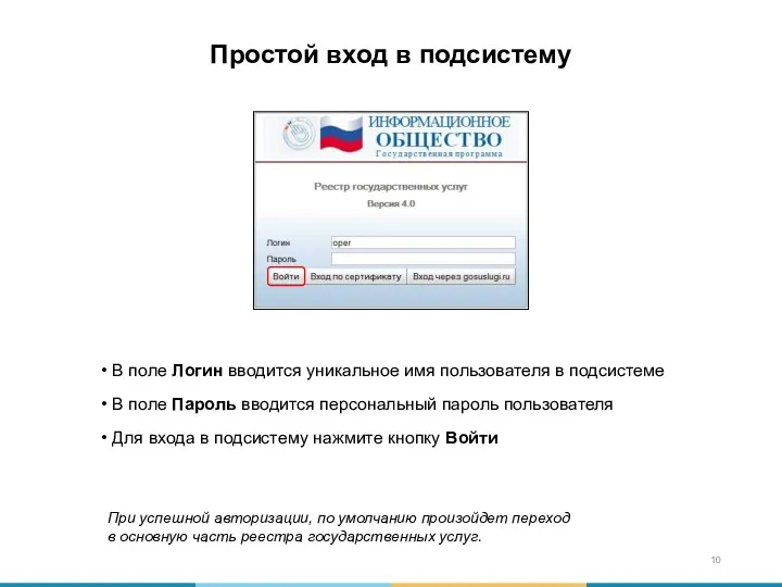 При успешной авторизации, по умолчанию произойдет переход в основную часть