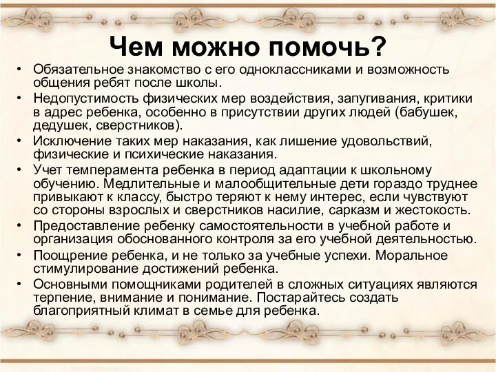 Чем можно помочь? Обязательное знакомство с его одноклассниками и возможность