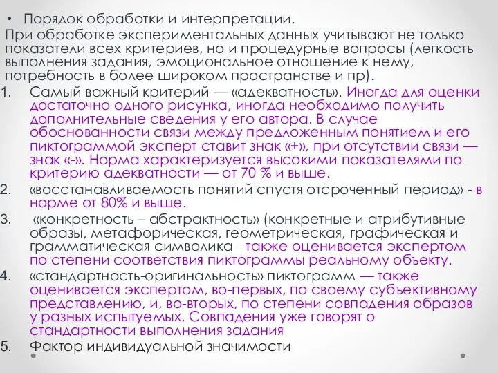 Порядок обработки и интерпретации. При обработке экспериментальных данных учитывают не