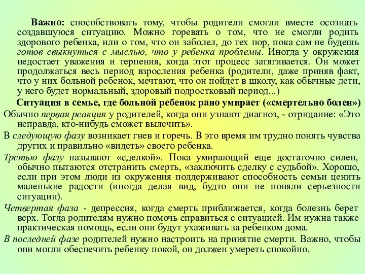 Важно: способствовать тому, чтобы родители смогли вместе осознать создавшуюся ситуацию.