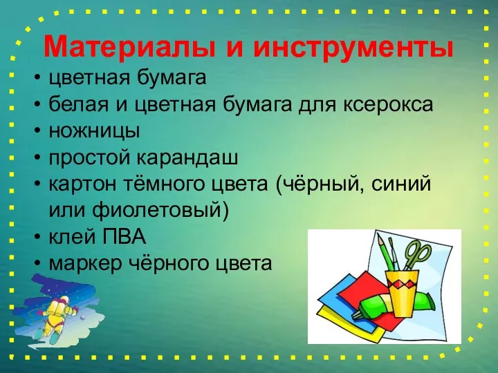 цветная бумага белая и цветная бумага для ксерокса ножницы простой