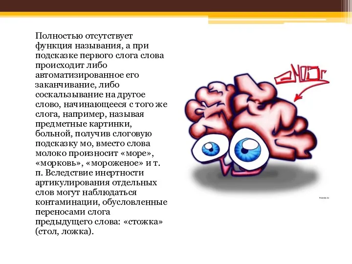 Полностью отсутствует функция называния, а при подсказке первого слога слова