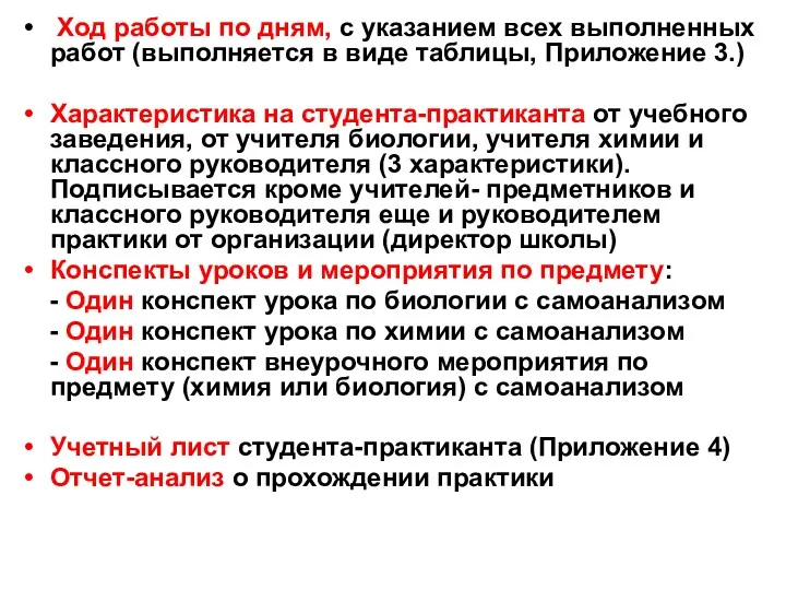 Ход работы по дням, с указанием всех выполненных работ (выполняется