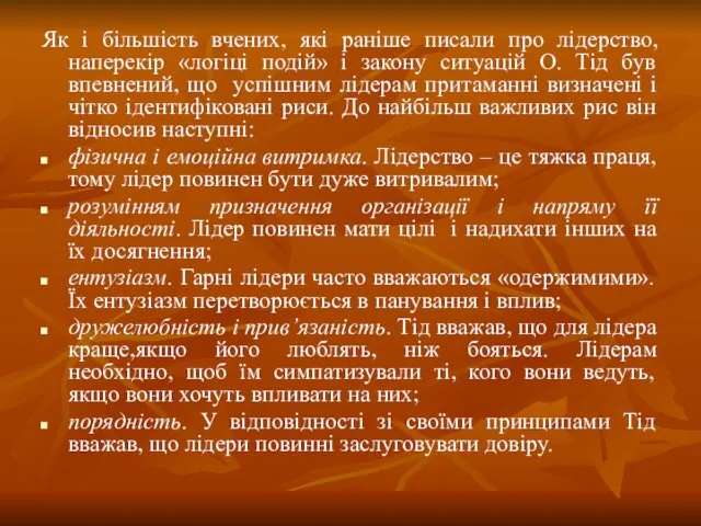 Як і більшість вчених, які раніше писали про лідерство, наперекір