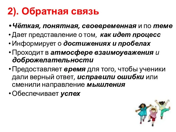 Чёткая, понятная, своевременная и по теме Дает представление о том,