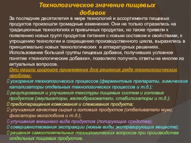 За последние десятилетия в мире технологий и ассортимента пищевых продуктов