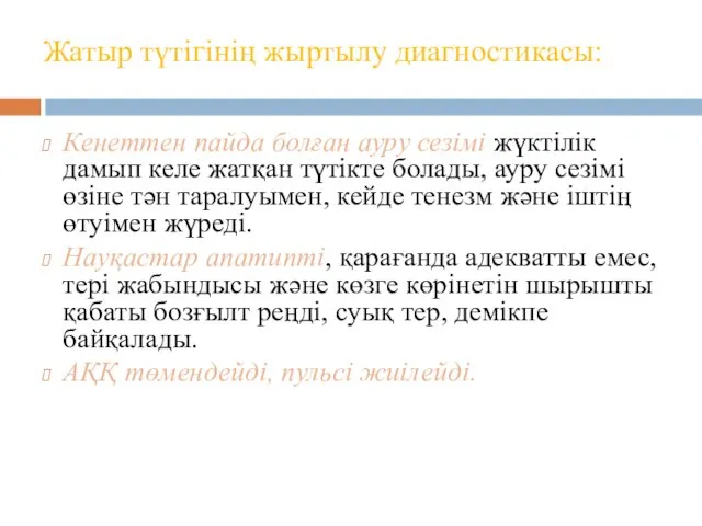 Жатыр түтігінің жыртылу диагностикасы: Кенеттен пайда болған ауру сезімі жүктілік