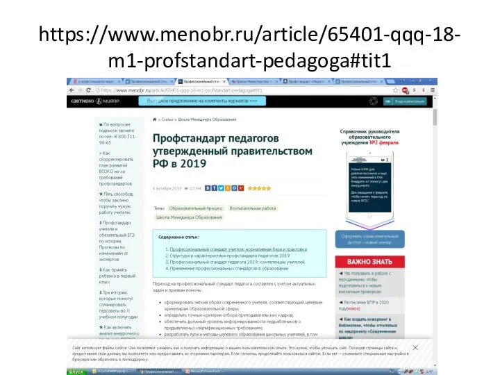 https://www.menobr.ru/article/65401-qqq-18-m1-profstandart-pedagoga#tit1
